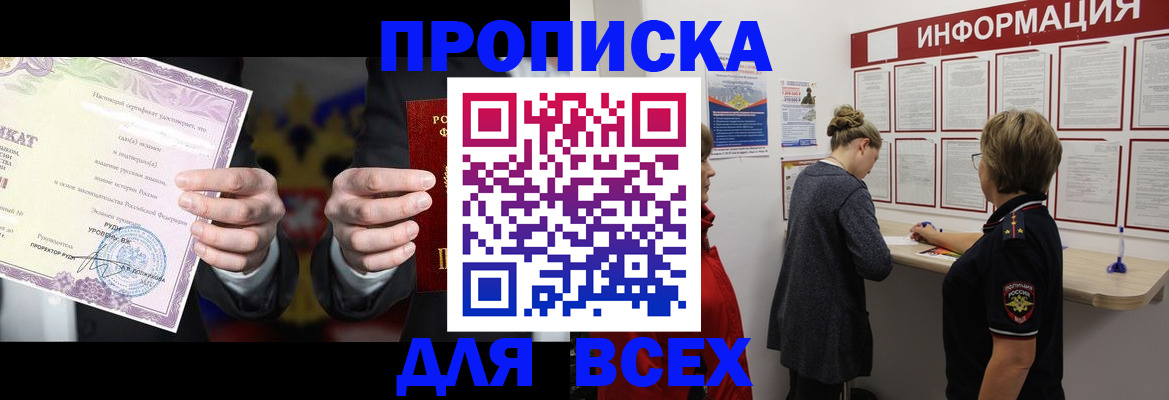 прописка законно в Заводоуковске